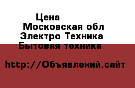 Braun multiquick juicer 3 › Цена ­ 5 000 - Московская обл. Электро-Техника » Бытовая техника   
